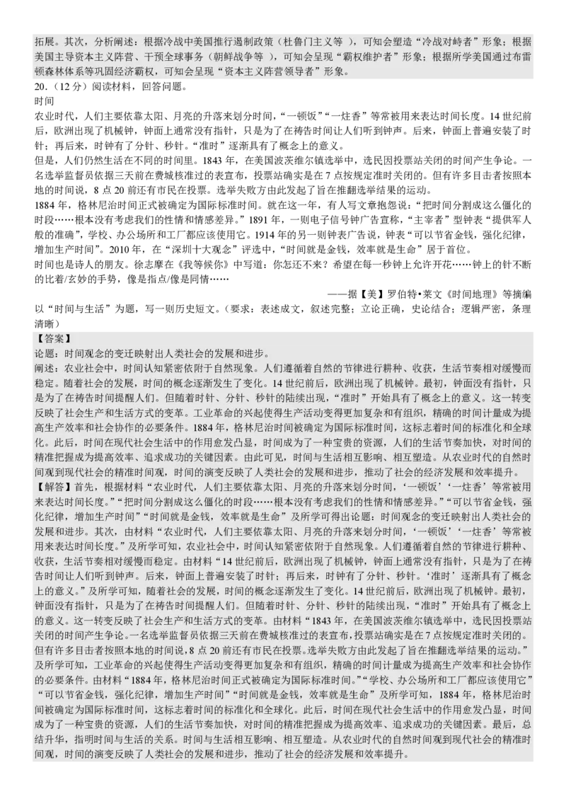 山东历史-答案_1.高考2025全国各省真题+答案_00.2025各省市高考真题及答案（按省份分类）_13、山东卷（9科全）_历史