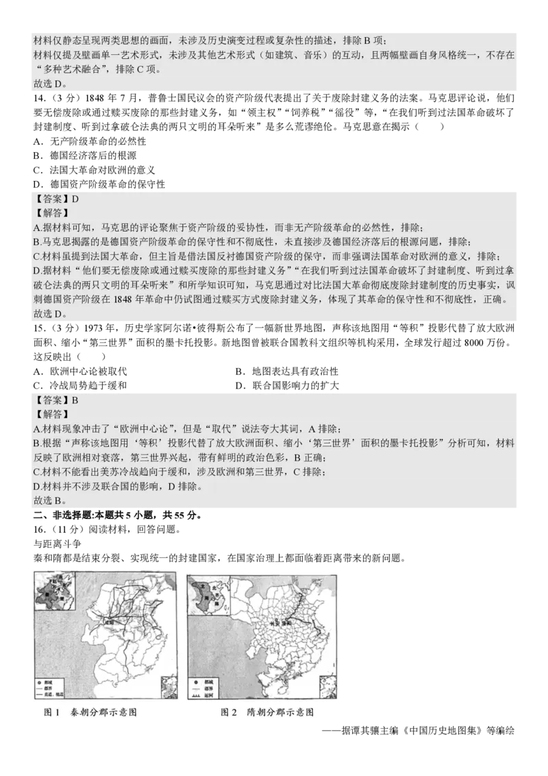 山东历史-答案_1.高考2025全国各省真题+答案_00.2025各省市高考真题及答案（按省份分类）_13、山东卷（9科全）_历史