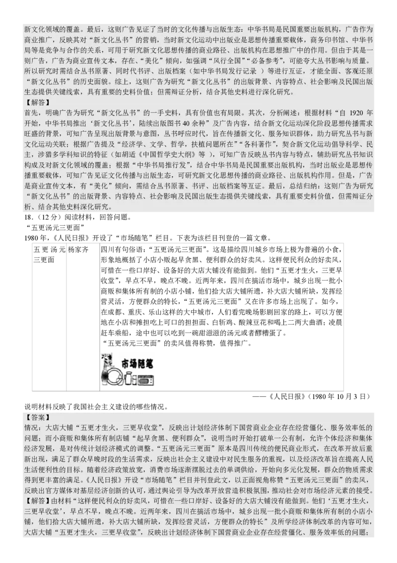 山东历史-答案_1.高考2025全国各省真题+答案_00.2025各省市高考真题及答案（按省份分类）_13、山东卷（9科全）_历史