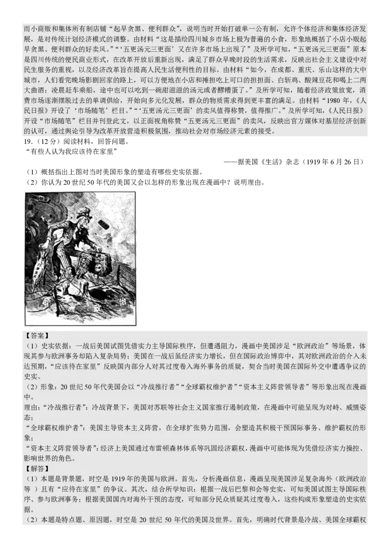 山东历史-答案_1.高考2025全国各省真题+答案_00.2025各省市高考真题及答案（按省份分类）_13、山东卷（9科全）_历史