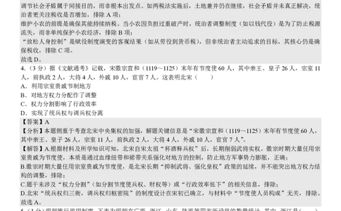 山东历史-答案_1.高考2025全国各省真题+答案_00.2025各省市高考真题及答案（按省份分类）_13、山东卷（9科全）_历史