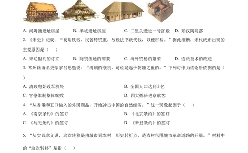 精品解析：2022年江苏省常州市中考历史真题（原卷版）_中考真题_6.历史中考真题2015-2024年_2022中考历史真题104份18