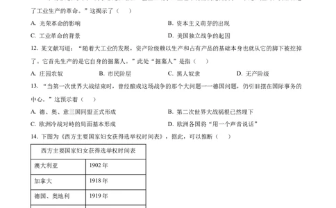 精品解析：2022年江苏省常州市中考历史真题（原卷版）_中考真题_6.历史中考真题2015-2024年_2022中考历史真题104份18