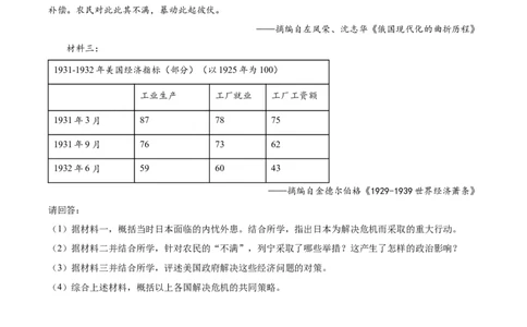 精品解析：2022年江苏省常州市中考历史真题（原卷版）_中考真题_6.历史中考真题2015-2024年_2022中考历史真题104份18