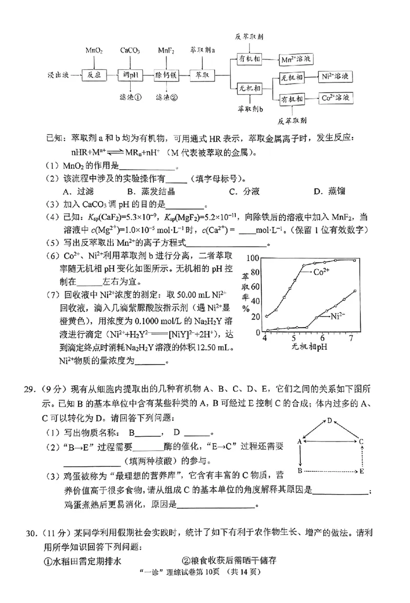 理综10-14_2024届四川省南充市高三上学期一诊考试_四川省南充市2024届高三上学期一诊考试理综