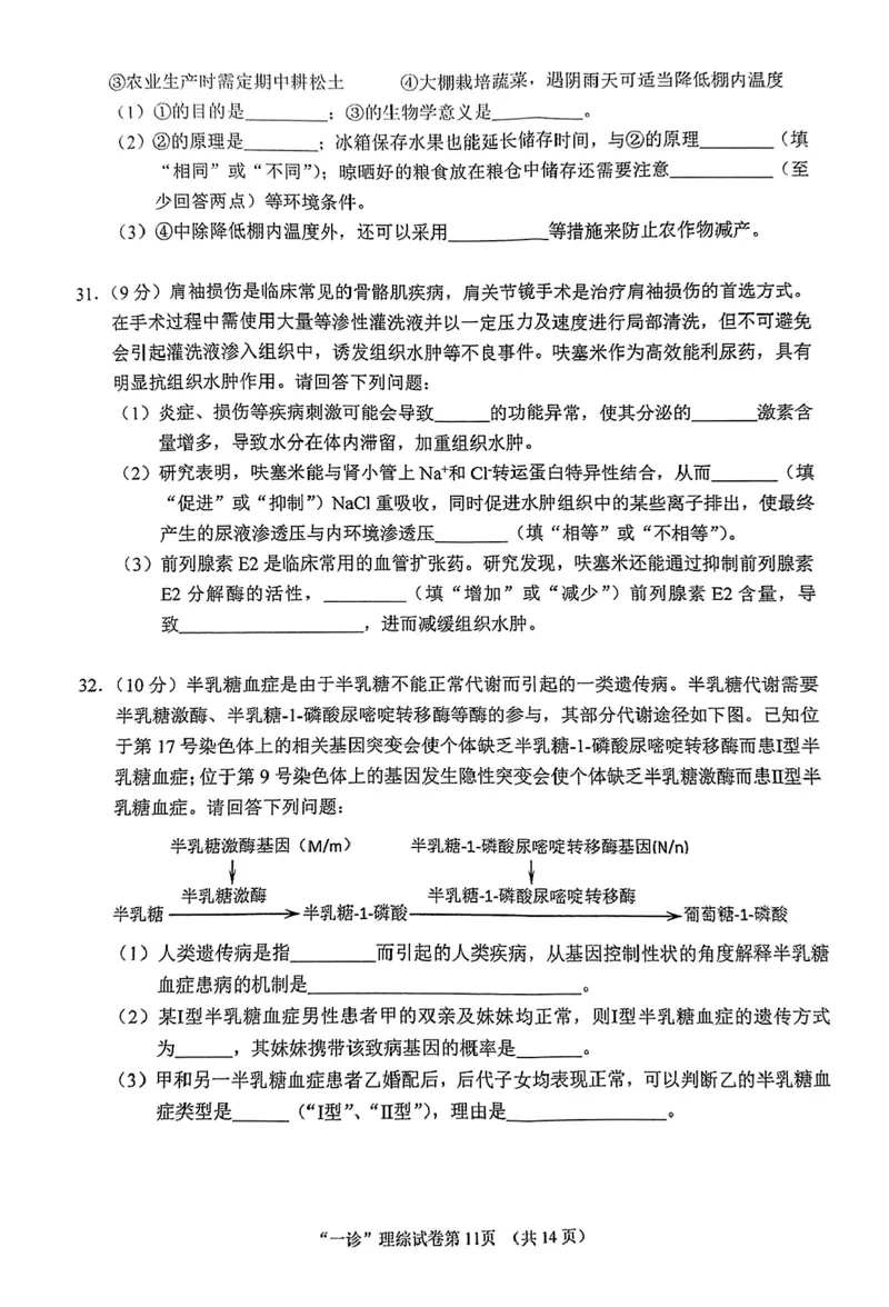 理综10-14_2024届四川省南充市高三上学期一诊考试_四川省南充市2024届高三上学期一诊考试理综