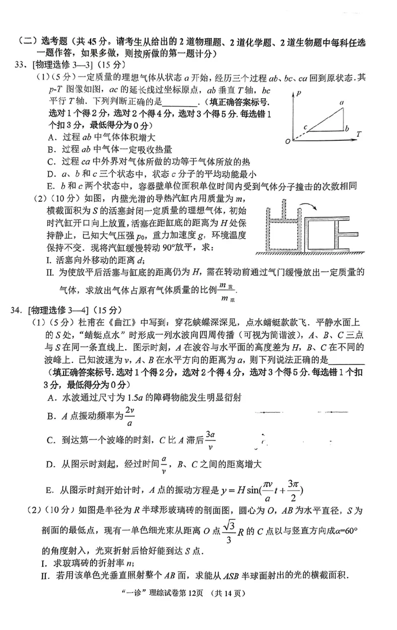 理综10-14_2024届四川省南充市高三上学期一诊考试_四川省南充市2024届高三上学期一诊考试理综