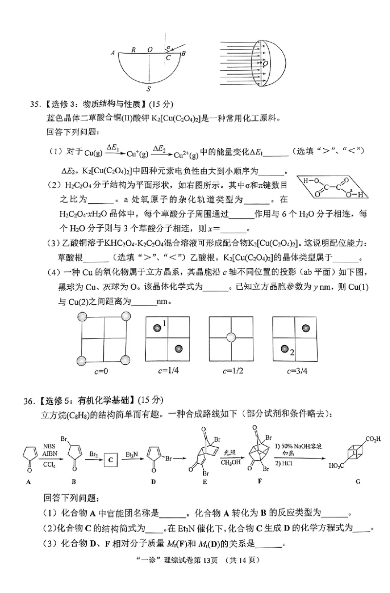 理综10-14_2024届四川省南充市高三上学期一诊考试_四川省南充市2024届高三上学期一诊考试理综