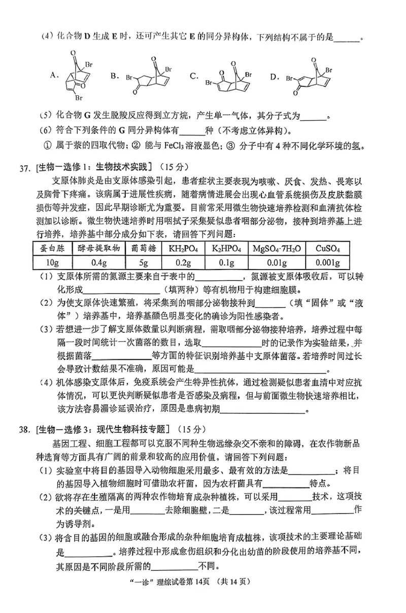 理综10-14_2024届四川省南充市高三上学期一诊考试_四川省南充市2024届高三上学期一诊考试理综