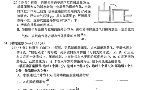 理综10-14_2024届四川省南充市高三上学期一诊考试_四川省南充市2024届高三上学期一诊考试理综