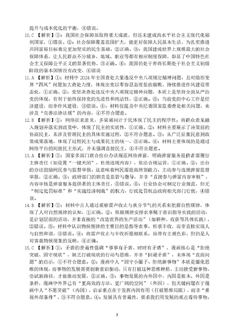 黑龙江省龙东十校联盟2026届高三上学期期中考试政治试卷（含解析）_251106黑龙江省龙东十校联盟2026届高三上学期期中考试试卷（全科）