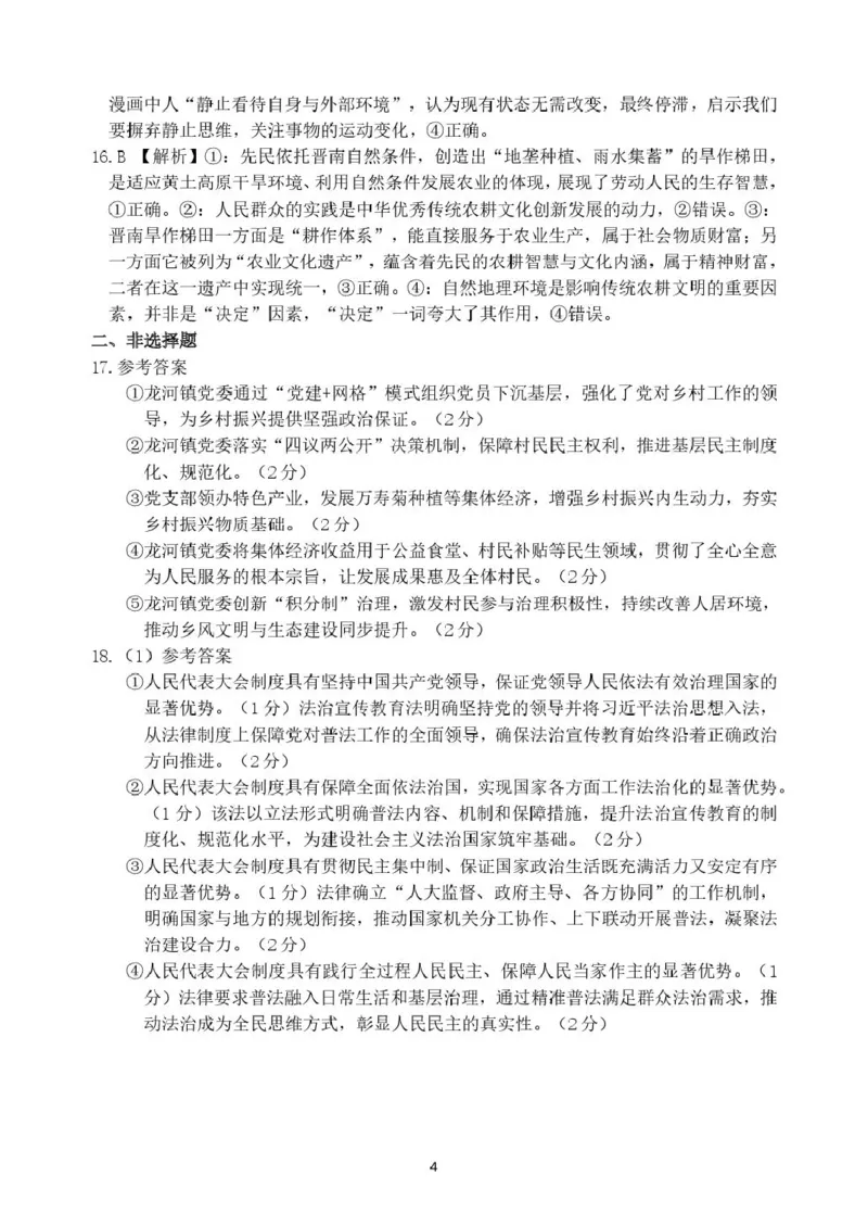 黑龙江省龙东十校联盟2026届高三上学期期中考试政治试卷（含解析）_251106黑龙江省龙东十校联盟2026届高三上学期期中考试试卷（全科）