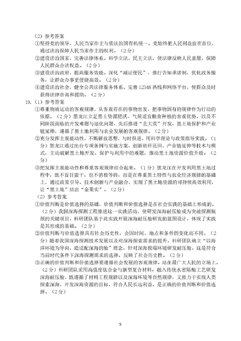 黑龙江省龙东十校联盟2026届高三上学期期中考试政治试卷（含解析）_251106黑龙江省龙东十校联盟2026届高三上学期期中考试试卷（全科）