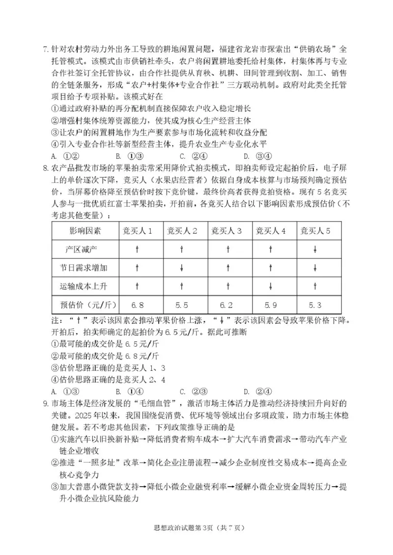 黑龙江省龙东十校联盟2026届高三上学期期中考试政治试卷（含解析）_251106黑龙江省龙东十校联盟2026届高三上学期期中考试试卷（全科）