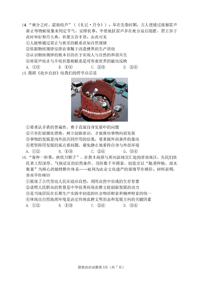 黑龙江省龙东十校联盟2026届高三上学期期中考试政治试卷（含解析）_251106黑龙江省龙东十校联盟2026届高三上学期期中考试试卷（全科）