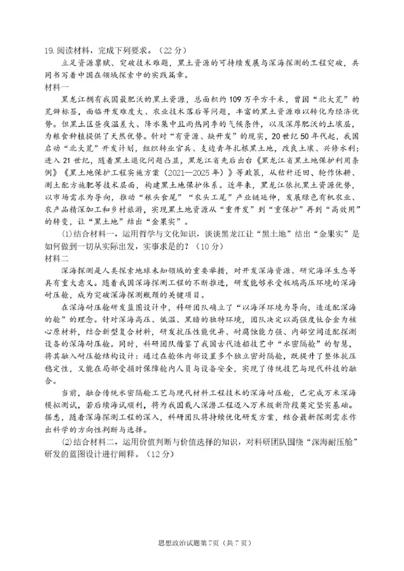 黑龙江省龙东十校联盟2026届高三上学期期中考试政治试卷（含解析）_251106黑龙江省龙东十校联盟2026届高三上学期期中考试试卷（全科）