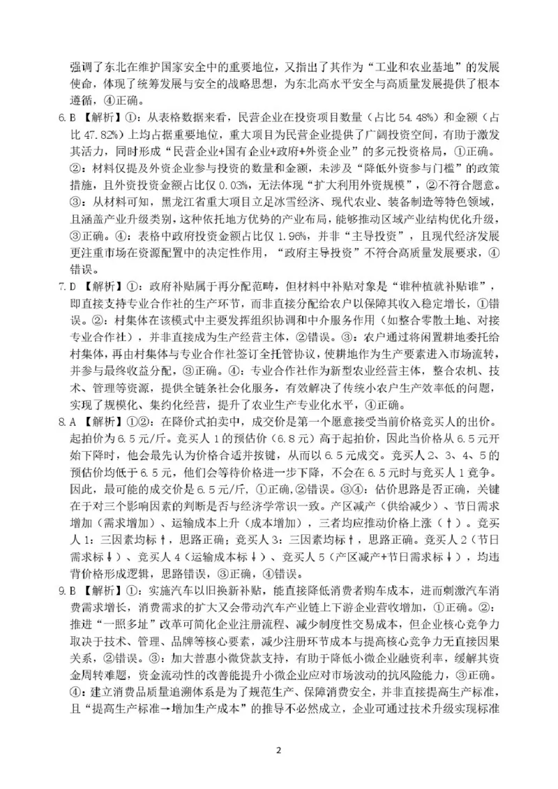 黑龙江省龙东十校联盟2026届高三上学期期中考试政治试卷（含解析）_251106黑龙江省龙东十校联盟2026届高三上学期期中考试试卷（全科）