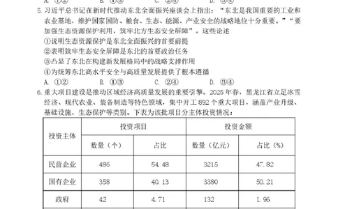 黑龙江省龙东十校联盟2026届高三上学期期中考试政治试卷（含解析）_251106黑龙江省龙东十校联盟2026届高三上学期期中考试试卷（全科）