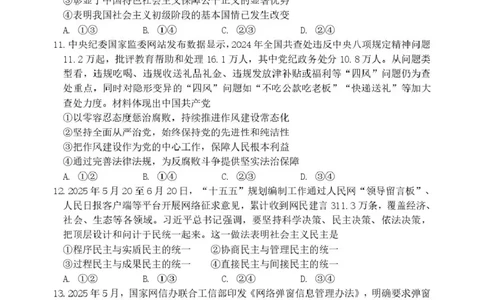 黑龙江省龙东十校联盟2026届高三上学期期中考试政治试卷（含解析）_251106黑龙江省龙东十校联盟2026届高三上学期期中考试试卷（全科）