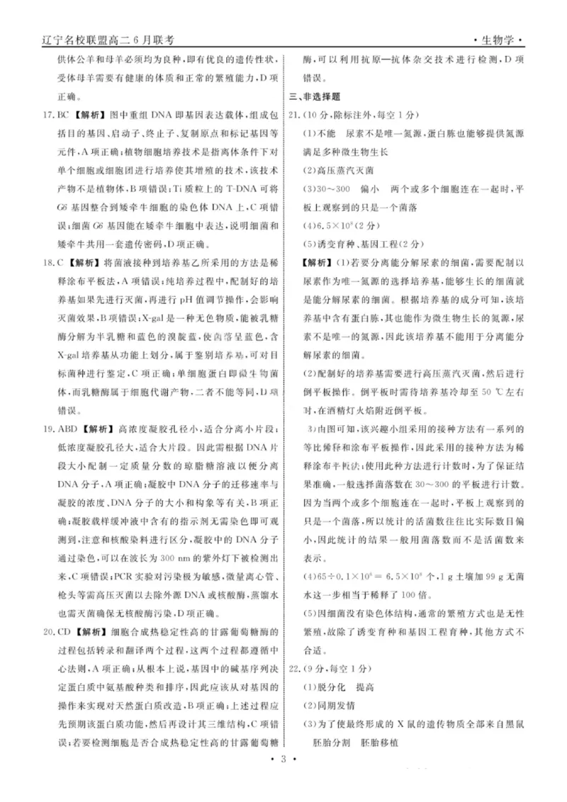 辽宁省名校联盟2025年高二联合考试-生物学+答案_2025年6月_250612辽宁省名校联盟2024-2025学年高二下学期6月份联合考试（全科）(1)