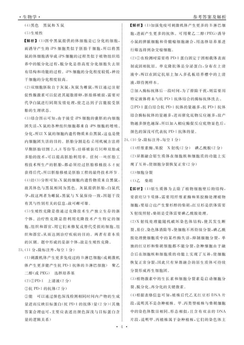 辽宁省名校联盟2025年高二联合考试-生物学+答案_2025年6月_250612辽宁省名校联盟2024-2025学年高二下学期6月份联合考试（全科）(1)