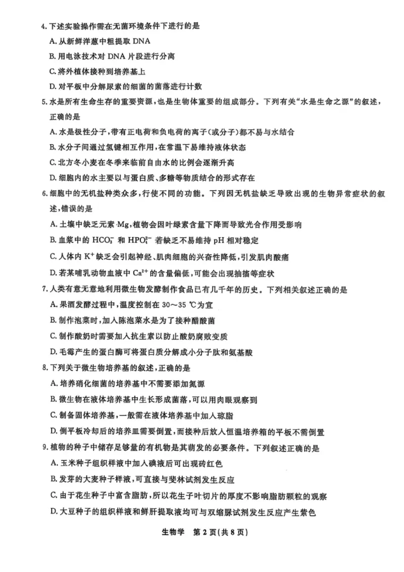 辽宁省名校联盟2025年高二联合考试-生物学+答案_2025年6月_250612辽宁省名校联盟2024-2025学年高二下学期6月份联合考试（全科）(1)