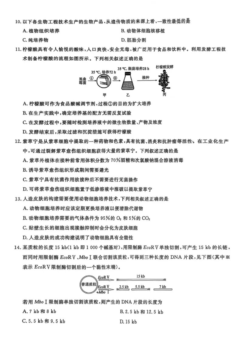 辽宁省名校联盟2025年高二联合考试-生物学+答案_2025年6月_250612辽宁省名校联盟2024-2025学年高二下学期6月份联合考试（全科）(1)