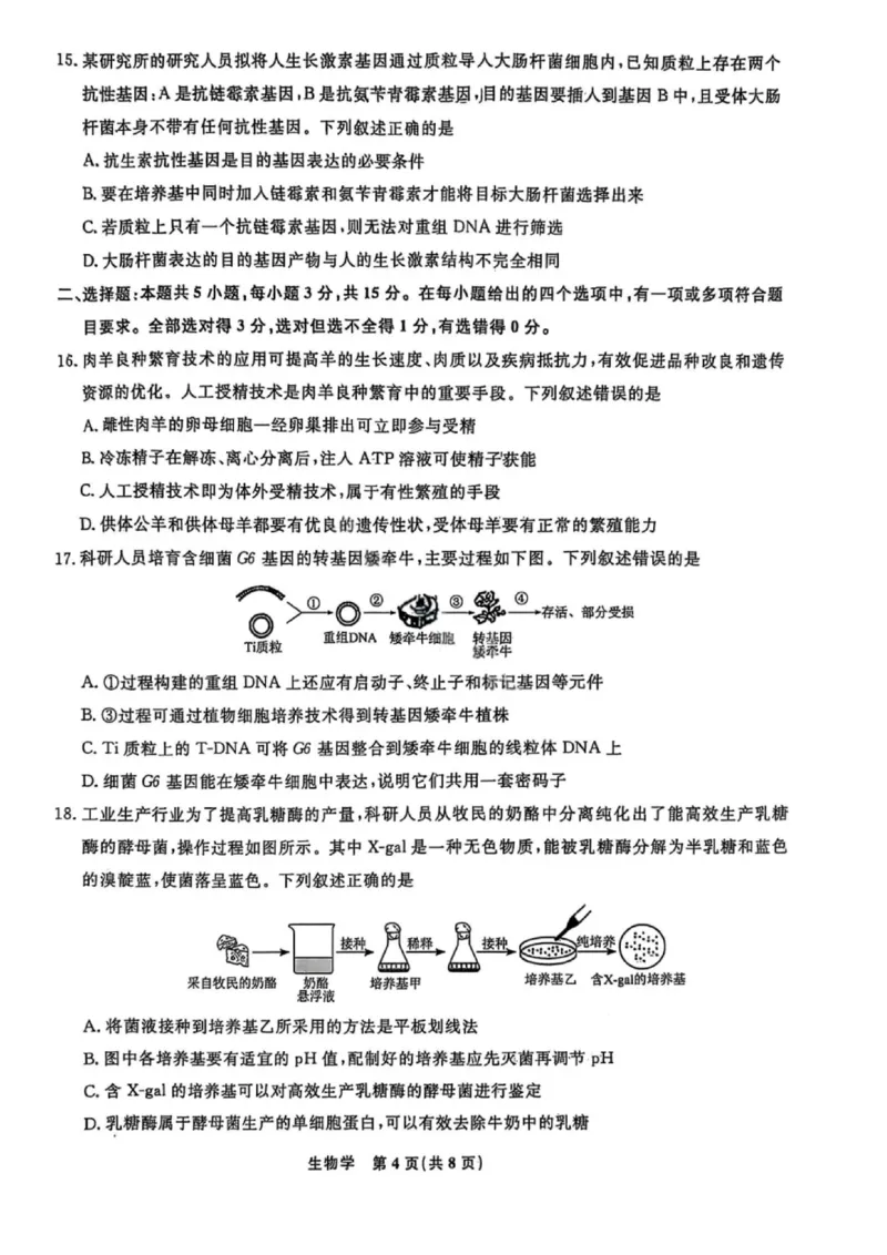 辽宁省名校联盟2025年高二联合考试-生物学+答案_2025年6月_250612辽宁省名校联盟2024-2025学年高二下学期6月份联合考试（全科）(1)