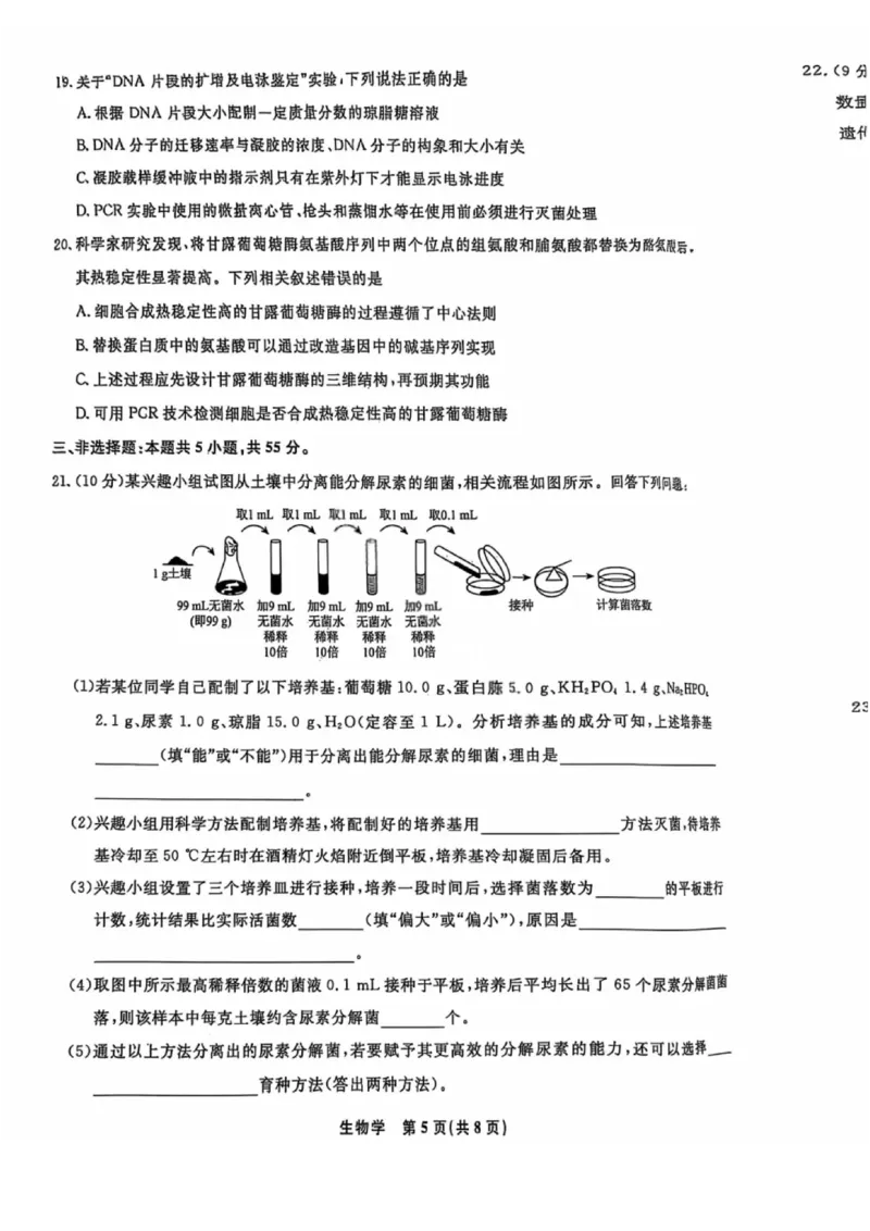 辽宁省名校联盟2025年高二联合考试-生物学+答案_2025年6月_250612辽宁省名校联盟2024-2025学年高二下学期6月份联合考试（全科）(1)