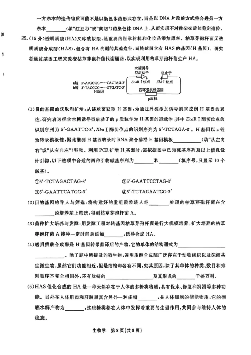 辽宁省名校联盟2025年高二联合考试-生物学+答案_2025年6月_250612辽宁省名校联盟2024-2025学年高二下学期6月份联合考试（全科）(1)