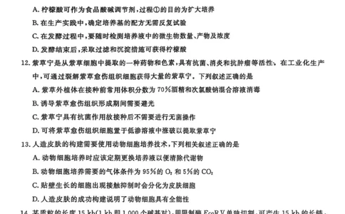 辽宁省名校联盟2025年高二联合考试-生物学+答案_2025年6月_250612辽宁省名校联盟2024-2025学年高二下学期6月份联合考试（全科）(1)