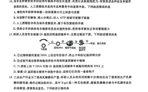辽宁省名校联盟2025年高二联合考试-生物学+答案_2025年6月_250612辽宁省名校联盟2024-2025学年高二下学期6月份联合考试（全科）(1)