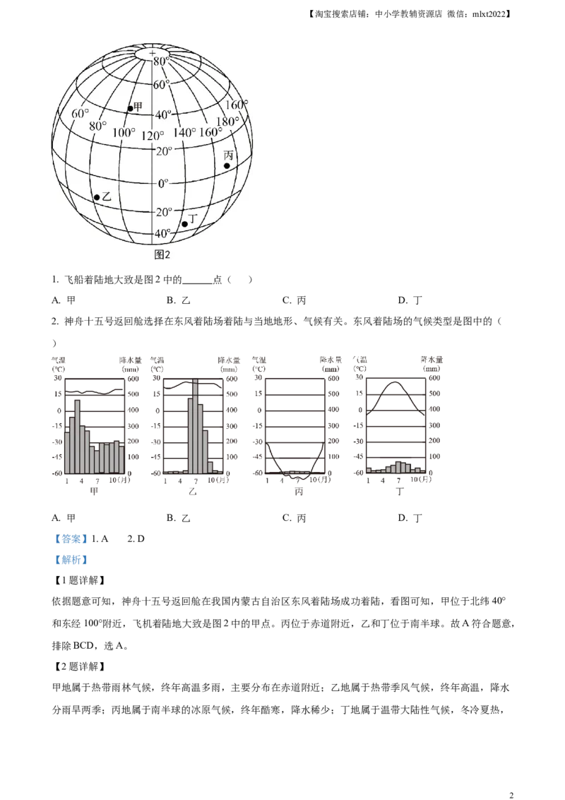精品解析：2023年湖北省鄂州市中考地理真题（解析版）_中考真题_9.地理中考真题2015-2024年_2023中考地理真题7.20_精品解析：2023年湖北省鄂州市中考地理真题