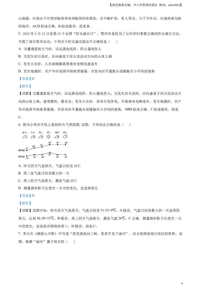 精品解析：2023年湖北省鄂州市中考地理真题（解析版）_中考真题_9.地理中考真题2015-2024年_2023中考地理真题7.20_精品解析：2023年湖北省鄂州市中考地理真题