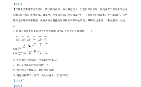 精品解析：2023年湖北省鄂州市中考地理真题（解析版）_中考真题_9.地理中考真题2015-2024年_2023中考地理真题7.20_精品解析：2023年湖北省鄂州市中考地理真题