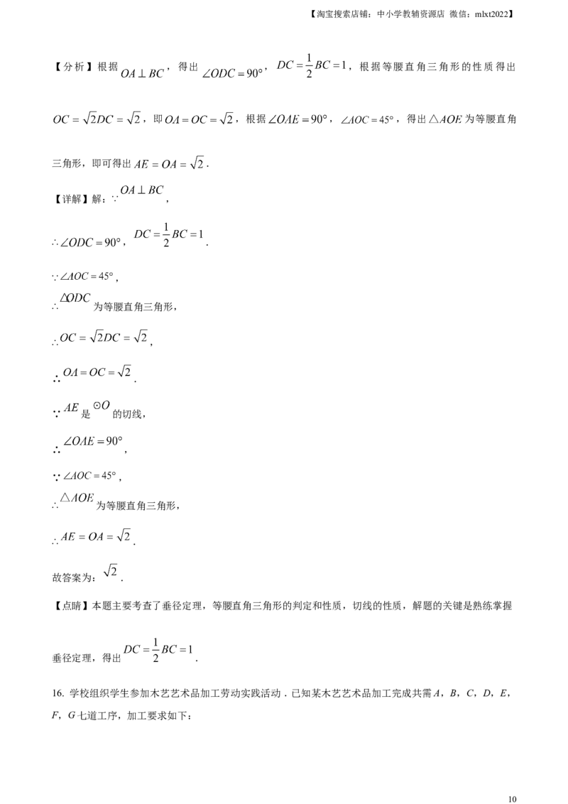精品解析：2023年北京市中考数学真题（解析版）_中考真题_2.数学中考真题2015-2024年_2023中考数学真题7.20_精品解析：2023年北京市中考数学真题