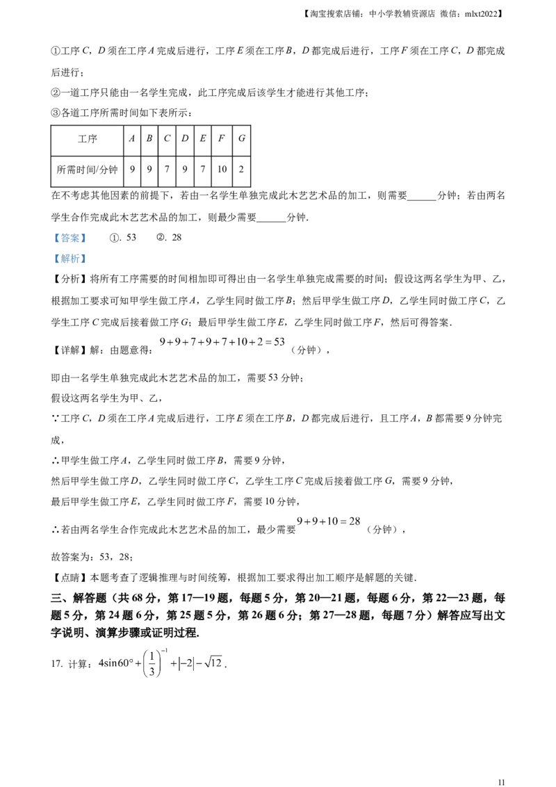 精品解析：2023年北京市中考数学真题（解析版）_中考真题_2.数学中考真题2015-2024年_2023中考数学真题7.20_精品解析：2023年北京市中考数学真题