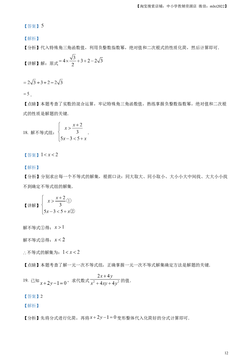精品解析：2023年北京市中考数学真题（解析版）_中考真题_2.数学中考真题2015-2024年_2023中考数学真题7.20_精品解析：2023年北京市中考数学真题