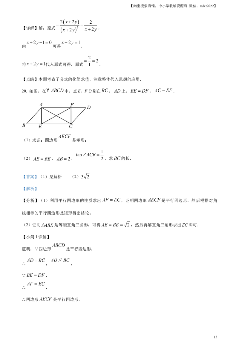 精品解析：2023年北京市中考数学真题（解析版）_中考真题_2.数学中考真题2015-2024年_2023中考数学真题7.20_精品解析：2023年北京市中考数学真题