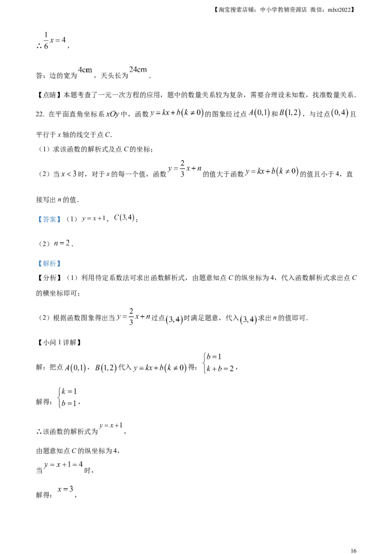 精品解析：2023年北京市中考数学真题（解析版）_中考真题_2.数学中考真题2015-2024年_2023中考数学真题7.20_精品解析：2023年北京市中考数学真题