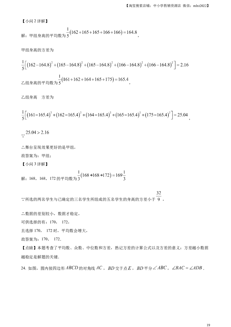 精品解析：2023年北京市中考数学真题（解析版）_中考真题_2.数学中考真题2015-2024年_2023中考数学真题7.20_精品解析：2023年北京市中考数学真题