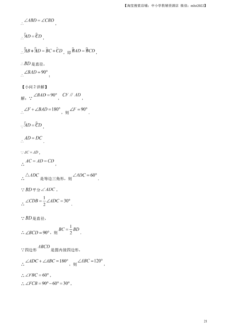 精品解析：2023年北京市中考数学真题（解析版）_中考真题_2.数学中考真题2015-2024年_2023中考数学真题7.20_精品解析：2023年北京市中考数学真题
