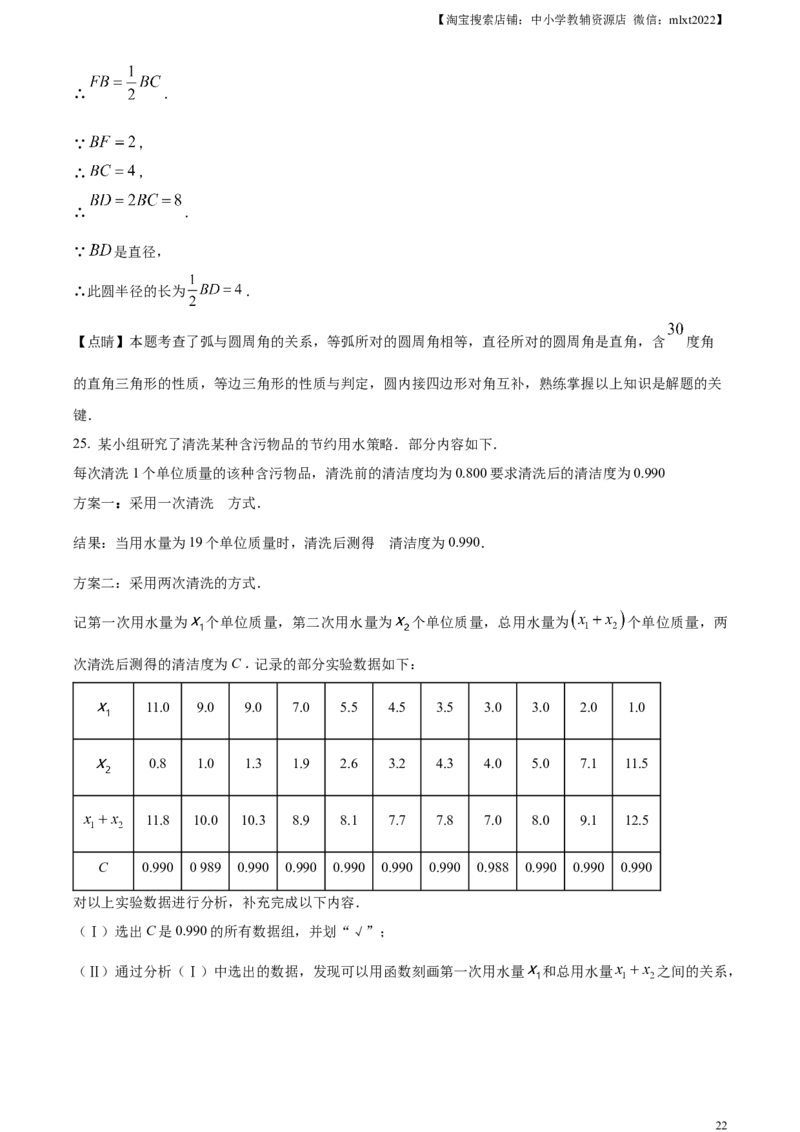 精品解析：2023年北京市中考数学真题（解析版）_中考真题_2.数学中考真题2015-2024年_2023中考数学真题7.20_精品解析：2023年北京市中考数学真题