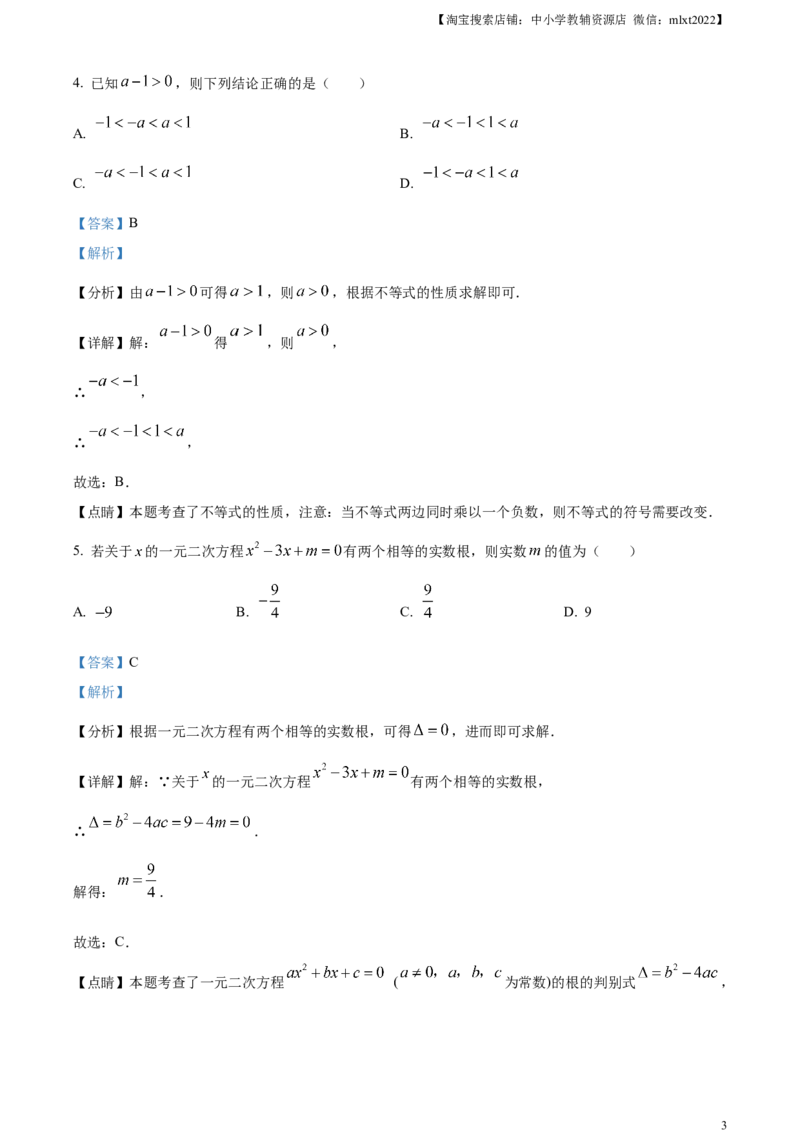 精品解析：2023年北京市中考数学真题（解析版）_中考真题_2.数学中考真题2015-2024年_2023中考数学真题7.20_精品解析：2023年北京市中考数学真题