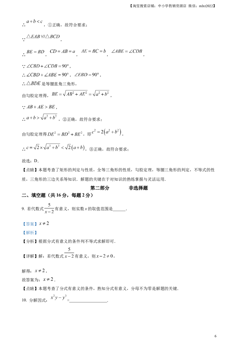精品解析：2023年北京市中考数学真题（解析版）_中考真题_2.数学中考真题2015-2024年_2023中考数学真题7.20_精品解析：2023年北京市中考数学真题