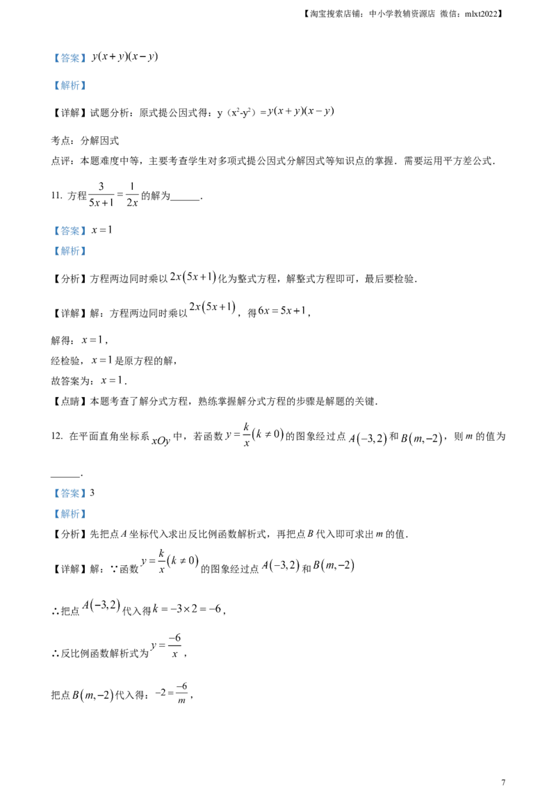 精品解析：2023年北京市中考数学真题（解析版）_中考真题_2.数学中考真题2015-2024年_2023中考数学真题7.20_精品解析：2023年北京市中考数学真题