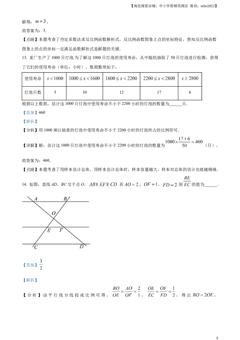 精品解析：2023年北京市中考数学真题（解析版）_中考真题_2.数学中考真题2015-2024年_2023中考数学真题7.20_精品解析：2023年北京市中考数学真题
