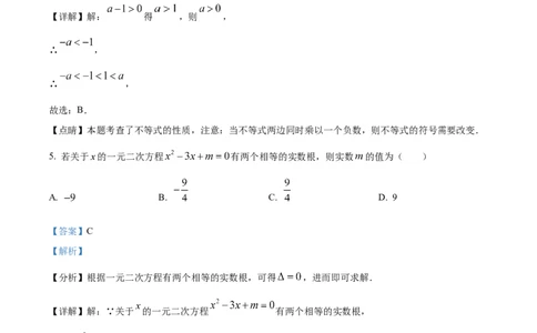 精品解析：2023年北京市中考数学真题（解析版）_中考真题_2.数学中考真题2015-2024年_2023中考数学真题7.20_精品解析：2023年北京市中考数学真题