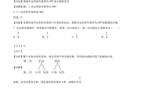 精品解析：2023年北京市中考数学真题（解析版）_中考真题_2.数学中考真题2015-2024年_2023中考数学真题7.20_精品解析：2023年北京市中考数学真题
