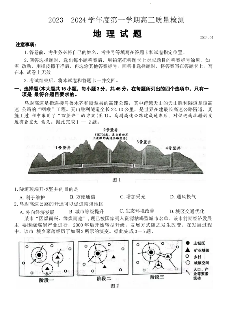 济宁高三地理试题2024-01-11_2024届山东省济宁市高三上学期1月期末_山东省济宁市2024届高三上学期1月期末地理